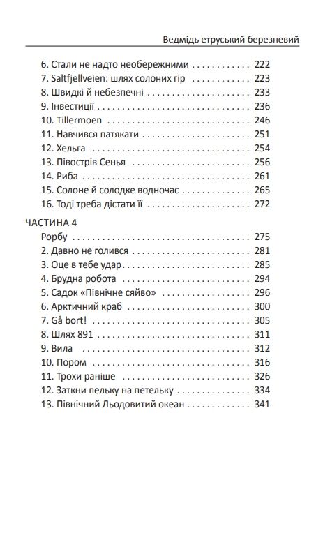 Ведмідь етруський березневий Ціна (цена) 370.56грн. | придбати  купити (купить) Ведмідь етруський березневий доставка по Украине, купить книгу, детские игрушки, компакт диски 3