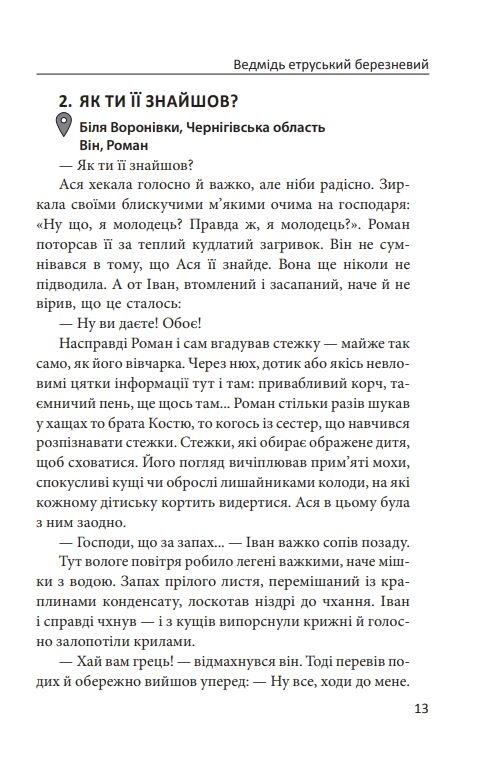 Ведмідь етруський березневий Ціна (цена) 370.56грн. | придбати  купити (купить) Ведмідь етруський березневий доставка по Украине, купить книгу, детские игрушки, компакт диски 7