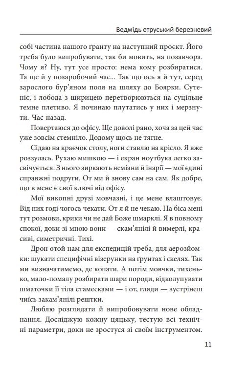 Ведмідь етруський березневий Ціна (цена) 370.56грн. | придбати  купити (купить) Ведмідь етруський березневий доставка по Украине, купить книгу, детские игрушки, компакт диски 5