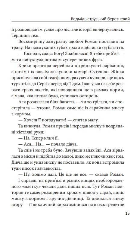 Ведмідь етруський березневий Ціна (цена) 370.56грн. | придбати  купити (купить) Ведмідь етруський березневий доставка по Украине, купить книгу, детские игрушки, компакт диски 9