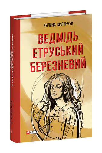 Ведмідь етруський березневий Ціна (цена) 370.56грн. | придбати  купити (купить) Ведмідь етруський березневий доставка по Украине, купить книгу, детские игрушки, компакт диски 0
