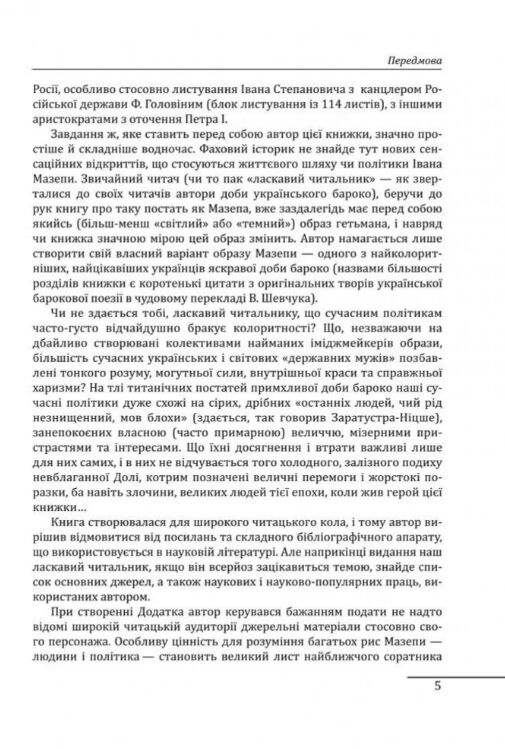 Іван Мазепа людина політик легенда Ціна (цена) 484.00грн. | придбати  купити (купить) Іван Мазепа людина політик легенда доставка по Украине, купить книгу, детские игрушки, компакт диски 4