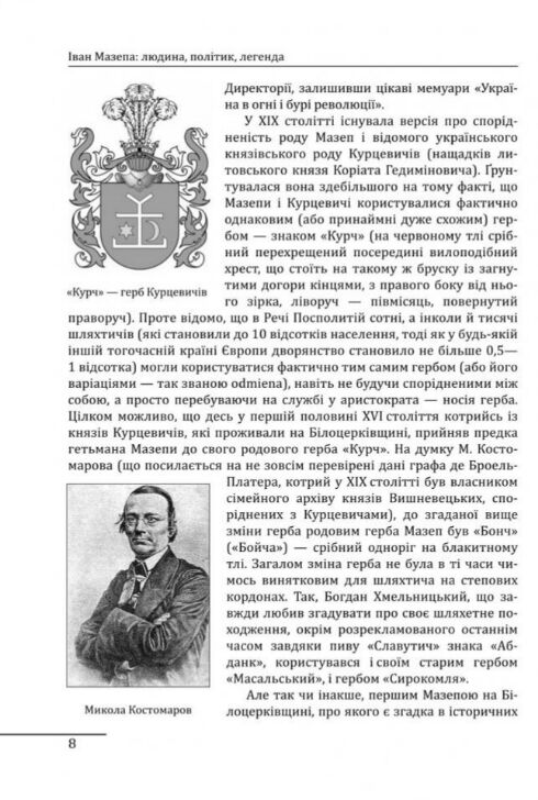 Іван Мазепа людина політик легенда Ціна (цена) 484.00грн. | придбати  купити (купить) Іван Мазепа людина політик легенда доставка по Украине, купить книгу, детские игрушки, компакт диски 7