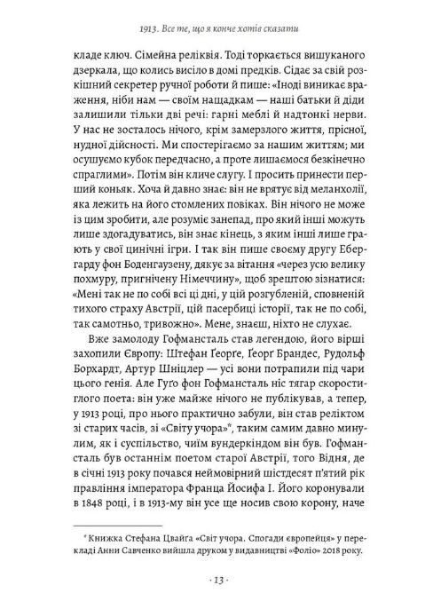 1913 Все те ,що я конче хотів сказати Лабораторія Ціна (цена) 450.00грн. | придбати  купити (купить) 1913 Все те ,що я конче хотів сказати Лабораторія доставка по Украине, купить книгу, детские игрушки, компакт диски 7