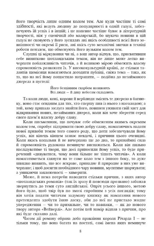 Айвенго : роман Ціна (цена) 369.40грн. | придбати  купити (купить) Айвенго : роман доставка по Украине, купить книгу, детские игрушки, компакт диски 2
