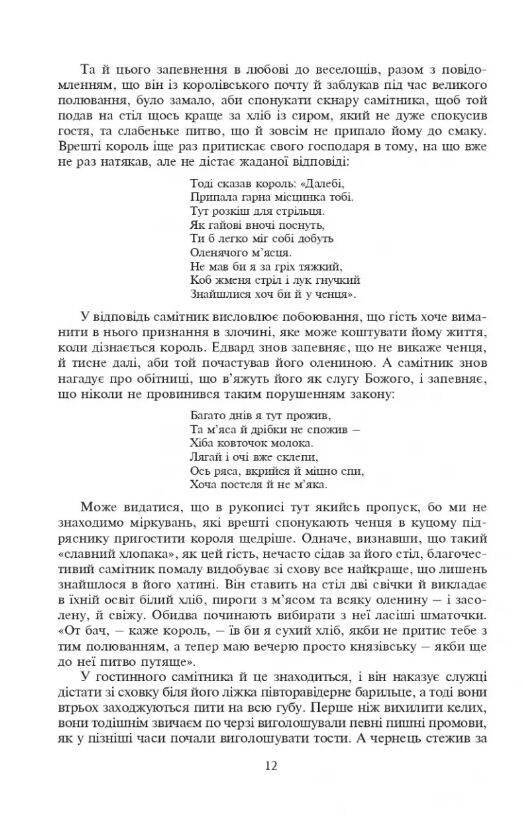 Айвенго : роман Ціна (цена) 369.40грн. | придбати  купити (купить) Айвенго : роман доставка по Украине, купить книгу, детские игрушки, компакт диски 6