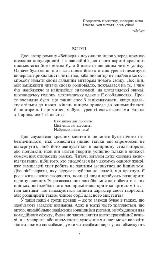 Айвенго : роман Ціна (цена) 369.40грн. | придбати  купити (купить) Айвенго : роман доставка по Украине, купить книгу, детские игрушки, компакт диски 1