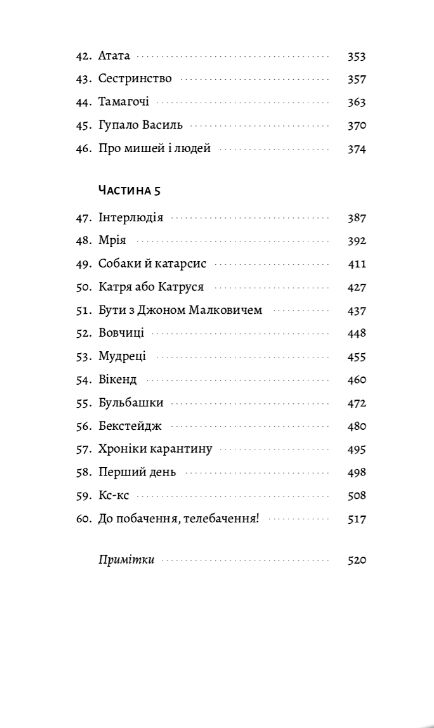 До побачення телебачення Ціна (цена) 395.00грн. | придбати  купити (купить) До побачення телебачення доставка по Украине, купить книгу, детские игрушки, компакт диски 3