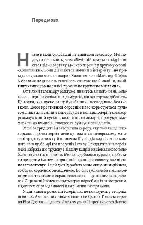До побачення телебачення Ціна (цена) 395.00грн. | придбати  купити (купить) До побачення телебачення доставка по Украине, купить книгу, детские игрушки, компакт диски 4