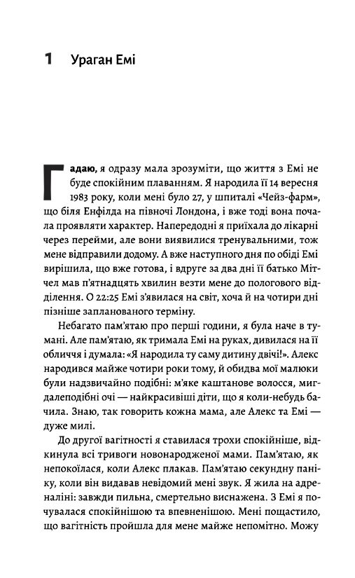 Любити Ємі оповідь матері Лабораторія Ціна (цена) 435.60грн. | придбати  купити (купить) Любити Ємі оповідь матері Лабораторія доставка по Украине, купить книгу, детские игрушки, компакт диски 2