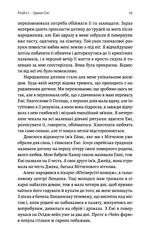 Любити Ємі оповідь матері Лабораторія Ціна (цена) 435.60грн. | придбати  купити (купить) Любити Ємі оповідь матері Лабораторія доставка по Украине, купить книгу, детские игрушки, компакт диски 5