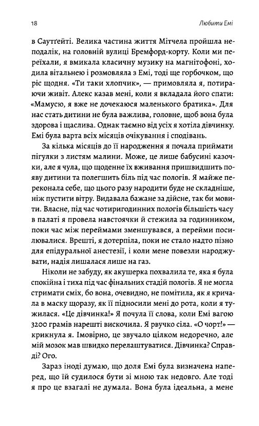 Любити Ємі оповідь матері Лабораторія Ціна (цена) 435.60грн. | придбати  купити (купить) Любити Ємі оповідь матері Лабораторія доставка по Украине, купить книгу, детские игрушки, компакт диски 4