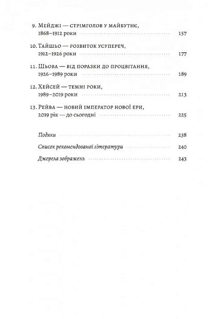 Найкоротша історія Японії Лабораторія Ціна (цена) 309.60грн. | придбати  купити (купить) Найкоротша історія Японії Лабораторія доставка по Украине, купить книгу, детские игрушки, компакт диски 2