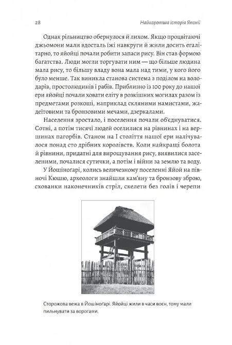 Найкоротша історія Японії Лабораторія Ціна (цена) 309.60грн. | придбати  купити (купить) Найкоротша історія Японії Лабораторія доставка по Украине, купить книгу, детские игрушки, компакт диски 8