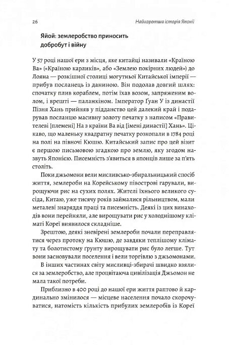 Найкоротша історія Японії Лабораторія Ціна (цена) 309.60грн. | придбати  купити (купить) Найкоротша історія Японії Лабораторія доставка по Украине, купить книгу, детские игрушки, компакт диски 6