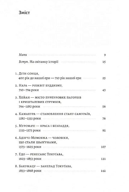 Найкоротша історія Японії Лабораторія Ціна (цена) 309.60грн. | придбати  купити (купить) Найкоротша історія Японії Лабораторія доставка по Украине, купить книгу, детские игрушки, компакт диски 1