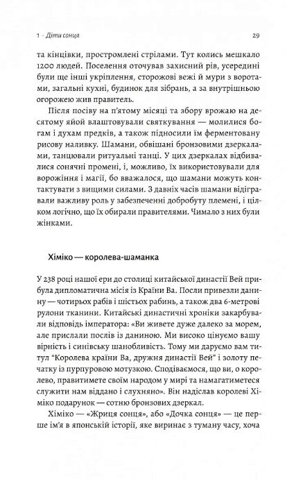 Найкоротша історія Японії Лабораторія Ціна (цена) 309.60грн. | придбати  купити (купить) Найкоротша історія Японії Лабораторія доставка по Украине, купить книгу, детские игрушки, компакт диски 9