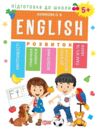 Підготовка до школи english 5+ Ціна (цена) 76.29грн. | придбати  купити (купить) Підготовка до школи english 5+ доставка по Украине, купить книгу, детские игрушки, компакт диски 0