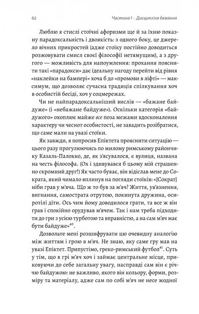 Як бути стоїком Антична філософія для сучасного життя Ціна (цена) 464.40грн. | придбати  купити (купить) Як бути стоїком Антична філософія для сучасного життя доставка по Украине, купить книгу, детские игрушки, компакт диски 4