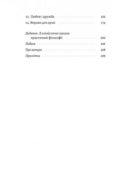 Як бути стоїком Антична філософія для сучасного життя Ціна (цена) 464.40грн. | придбати  купити (купить) Як бути стоїком Антична філософія для сучасного життя доставка по Украине, купить книгу, детские игрушки, компакт диски 2