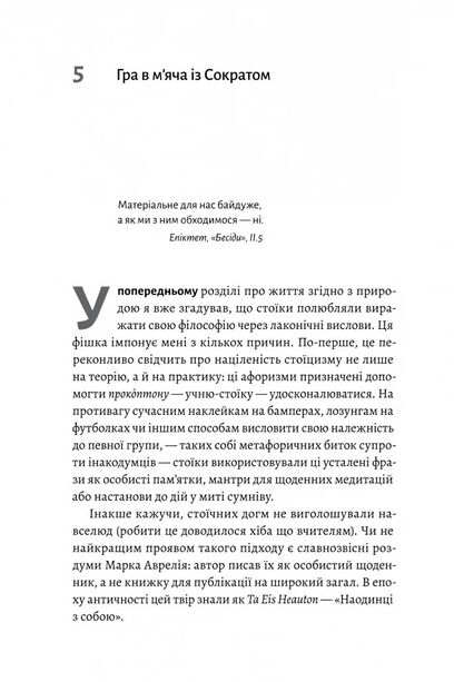 Як бути стоїком Антична філософія для сучасного життя Ціна (цена) 464.40грн. | придбати  купити (купить) Як бути стоїком Антична філософія для сучасного життя доставка по Украине, купить книгу, детские игрушки, компакт диски 3