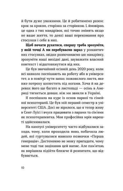 Кохання без драми Як плекати стосунки в парі Ціна (цена) 338.13грн. | придбати  купити (купить) Кохання без драми Як плекати стосунки в парі доставка по Украине, купить книгу, детские игрушки, компакт диски 4