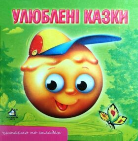 Т Картонки А6 ЧПС Улюблені казки "Книжкова хата"