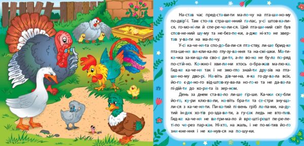 Казки по складах Гидке каченя Ціна (цена) 49.40грн. | придбати  купити (купить) Казки по складах Гидке каченя доставка по Украине, купить книгу, детские игрушки, компакт диски 1