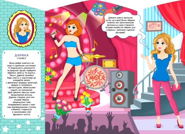 Школа стилістів Дарина  Ціна (цена) 62.90грн. | придбати  купити (купить) Школа стилістів Дарина  доставка по Украине, купить книгу, детские игрушки, компакт диски 1