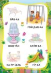 Я читаю по складах Світ навколо мене книжка з наліпками Ціна (цена) 30.50грн. | придбати  купити (купить) Я читаю по складах Світ навколо мене книжка з наліпками доставка по Украине, купить книгу, детские игрушки, компакт диски 2