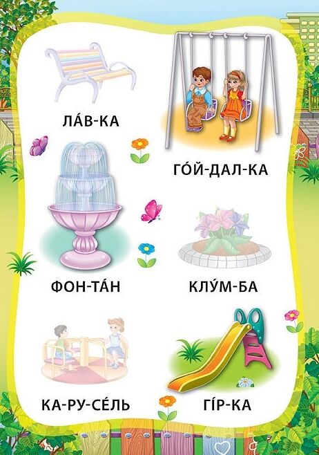 Я читаю по складах Світ навколо мене книжка з наліпками Ціна (цена) 30.50грн. | придбати  купити (купить) Я читаю по складах Світ навколо мене книжка з наліпками доставка по Украине, купить книгу, детские игрушки, компакт диски 2