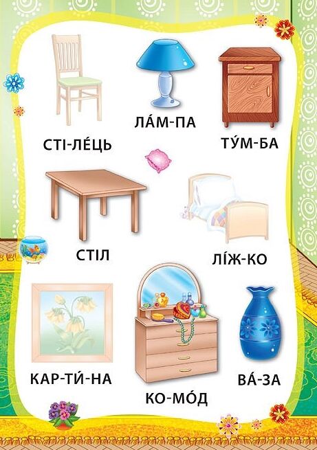 Я читаю по складах Світ навколо мене книжка з наліпками Ціна (цена) 30.50грн. | придбати  купити (купить) Я читаю по складах Світ навколо мене книжка з наліпками доставка по Украине, купить книгу, детские игрушки, компакт диски 3
