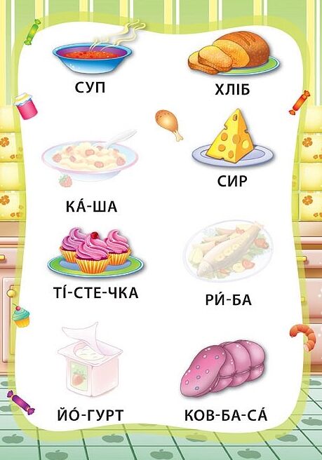 Я читаю по складах Світ навколо мене книжка з наліпками Ціна (цена) 30.50грн. | придбати  купити (купить) Я читаю по складах Світ навколо мене книжка з наліпками доставка по Украине, купить книгу, детские игрушки, компакт диски 4