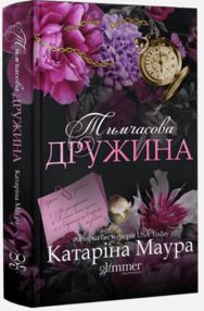 Тимчасова дружина
