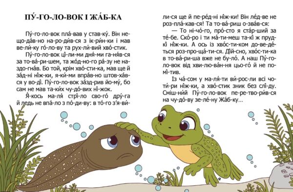 читаємо по складах жабеня квак Ціна (цена) 27.20грн. | придбати  купити (купить) читаємо по складах жабеня квак доставка по Украине, купить книгу, детские игрушки, компакт диски 1
