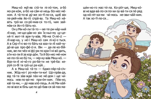 читаємо по складах мишко-бджоляр Ціна (цена) 27.20грн. | придбати  купити (купить) читаємо по складах мишко-бджоляр доставка по Украине, купить книгу, детские игрушки, компакт диски 1