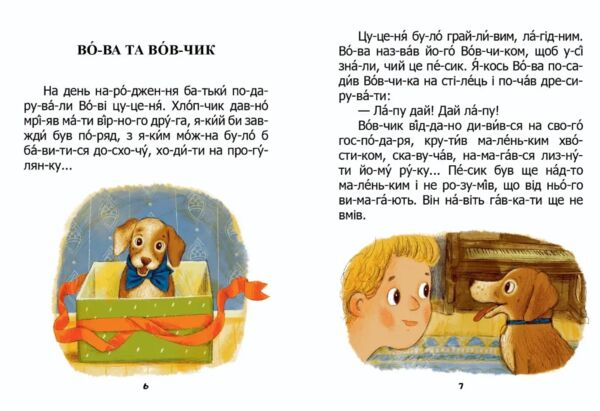 читаємо по складах як зайчик казку шукав Ціна (цена) 27.20грн. | придбати  купити (купить) читаємо по складах як зайчик казку шукав доставка по Украине, купить книгу, детские игрушки, компакт диски 2