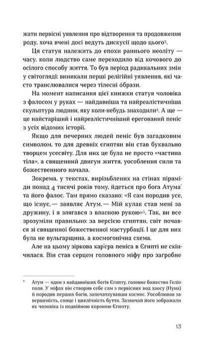 Святі грішні та голі Ціна (цена) 393.82грн. | придбати  купити (купить) Святі грішні та голі доставка по Украине, купить книгу, детские игрушки, компакт диски 6