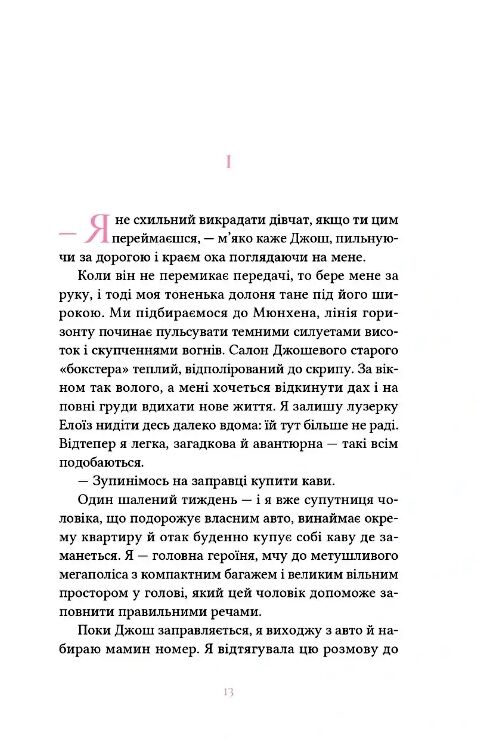 Вибір Єлоїз Beagle Ціна (цена) 345.60грн. | придбати  купити (купить) Вибір Єлоїз Beagle доставка по Украине, купить книгу, детские игрушки, компакт диски 2