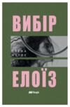Вибір Єлоїз Beagle Ціна (цена) 345.60грн. | придбати купити (купить) Вибір Єлоїз Beagle доставка по Украине, купить книгу, детские игрушки, компакт диски 0 Вибір Єлоїз Beagle Ціна (цена) 345.60грн. | придбати купити (купить) Вибір Єлоїз Beagle доставка по Украине, купить книгу, детские игрушки, компакт диски 0