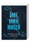 Дуглас Іменинниця покет Ціна (цена) 239.60грн. | придбати купити (купить) Дуглас Іменинниця покет доставка по Украине, купить книгу, детские игрушки, компакт диски 0 Дуглас Іменинниця покет Ціна (цена) 239.60грн. | придбати купити (купить) Дуглас Іменинниця покет доставка по Украине, купить книгу, детские игрушки, компакт диски 0