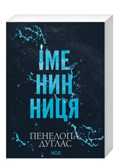 Дуглас Іменинниця  покет Ціна (цена) 239.60грн. | придбати  купити (купить) Дуглас Іменинниця  покет доставка по Украине, купить книгу, детские игрушки, компакт диски 0