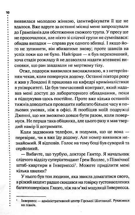 Записано на кістках Друге розслідування покет (pocket) Ціна (цена) 245.00грн. | придбати  купити (купить) Записано на кістках Друге розслідування покет (pocket) доставка по Украине, купить книгу, детские игрушки, компакт диски 4