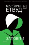 Заповіти Маргарет Ціна (цена) 387.00грн. | придбати купити (купить) Заповіти Маргарет доставка по Украине, купить книгу, детские игрушки, компакт диски 0 Заповіти Маргарет Ціна (цена) 387.00грн. | придбати купити (купить) Заповіти Маргарет доставка по Украине, купить книгу, детские игрушки, компакт диски 0