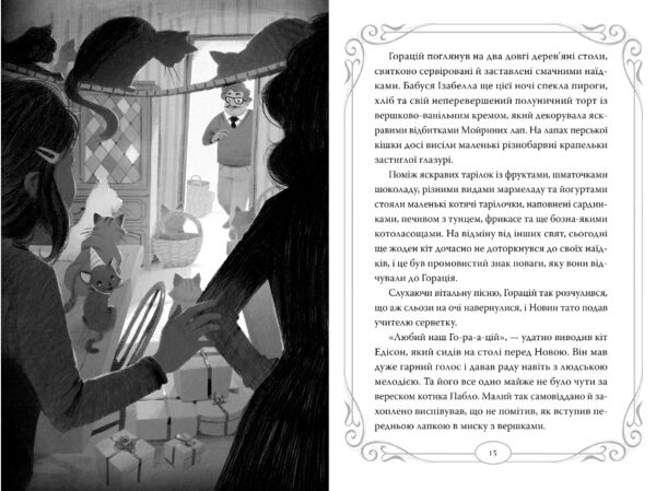 Кіт-привид із Бейкерлу Опівнічні коти Книга 4 Ціна (цена) 312.00грн. | придбати  купити (купить) Кіт-привид із Бейкерлу Опівнічні коти Книга 4 доставка по Украине, купить книгу, детские игрушки, компакт диски 2