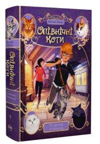 Кіт-привид із Бейкерлу Опівнічні коти Книга 4