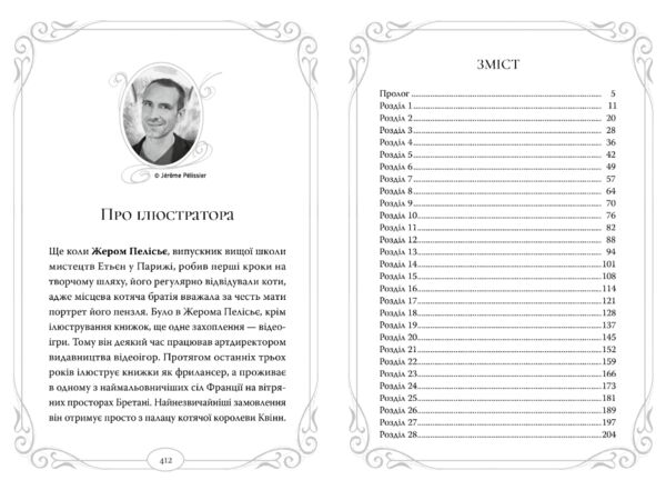 Кіт-привид із Бейкерлу Опівнічні коти Книга 4 Ціна (цена) 312.00грн. | придбати  купити (купить) Кіт-привид із Бейкерлу Опівнічні коти Книга 4 доставка по Украине, купить книгу, детские игрушки, компакт диски 3