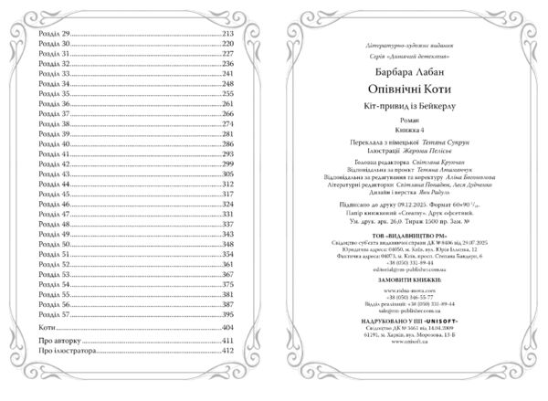 Кіт-привид із Бейкерлу Опівнічні коти Книга 4 Ціна (цена) 312.00грн. | придбати  купити (купить) Кіт-привид із Бейкерлу Опівнічні коти Книга 4 доставка по Украине, купить книгу, детские игрушки, компакт диски 4