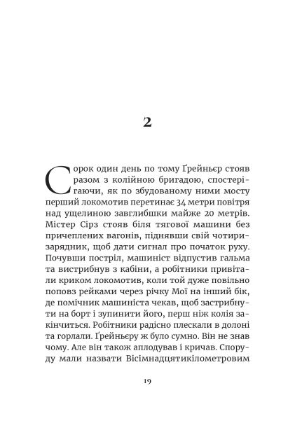 Сни і поїзди Ціна (цена) 332.80грн. | придбати  купити (купить) Сни і поїзди доставка по Украине, купить книгу, детские игрушки, компакт диски 8