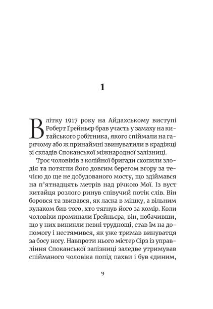 Сни і поїзди Ціна (цена) 332.80грн. | придбати  купити (купить) Сни і поїзди доставка по Украине, купить книгу, детские игрушки, компакт диски 3